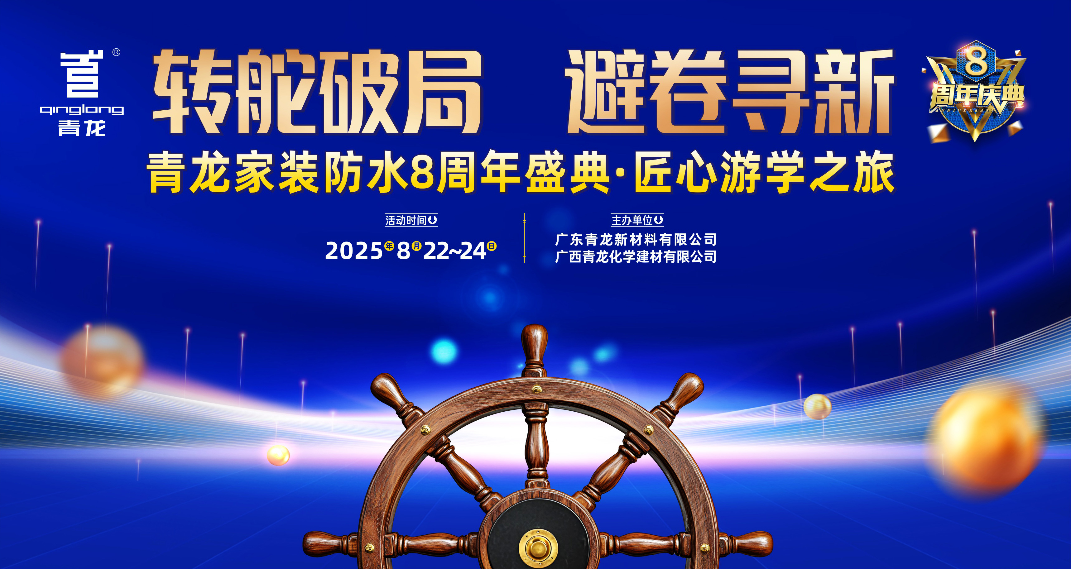 2025下半年，防水人如何破局？這場盛典給你方向！